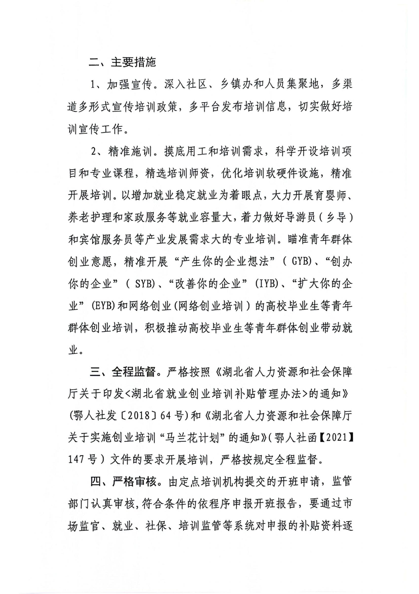 2023年丹江口市就业创业工作实施方案(3)_01.jpg