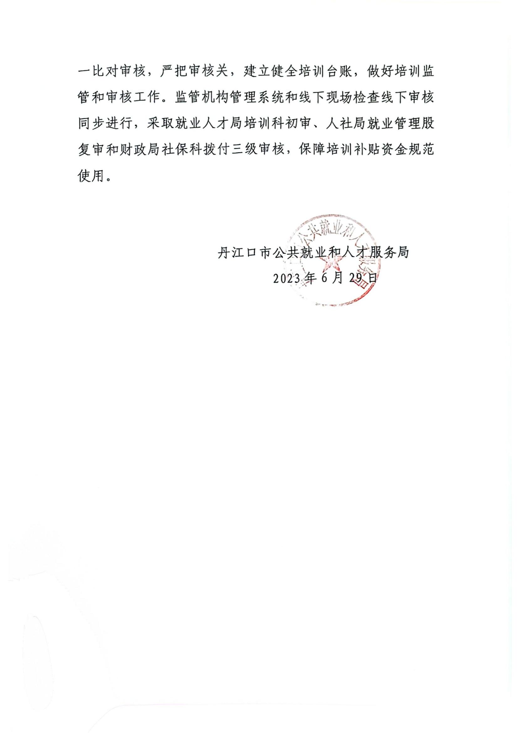 2023年丹江口市就业创业工作实施方案(3)_02.jpg