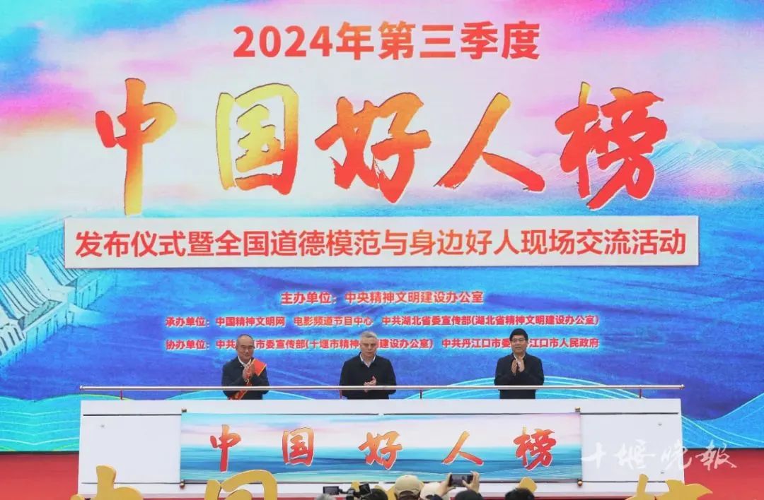 昨天，这场感动无数人的“中国好人榜”发布仪式 在我市举行！