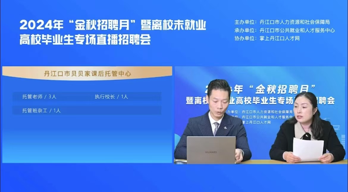 今天下午，丹江口这场毕业生专场直播招聘会圆满结束！