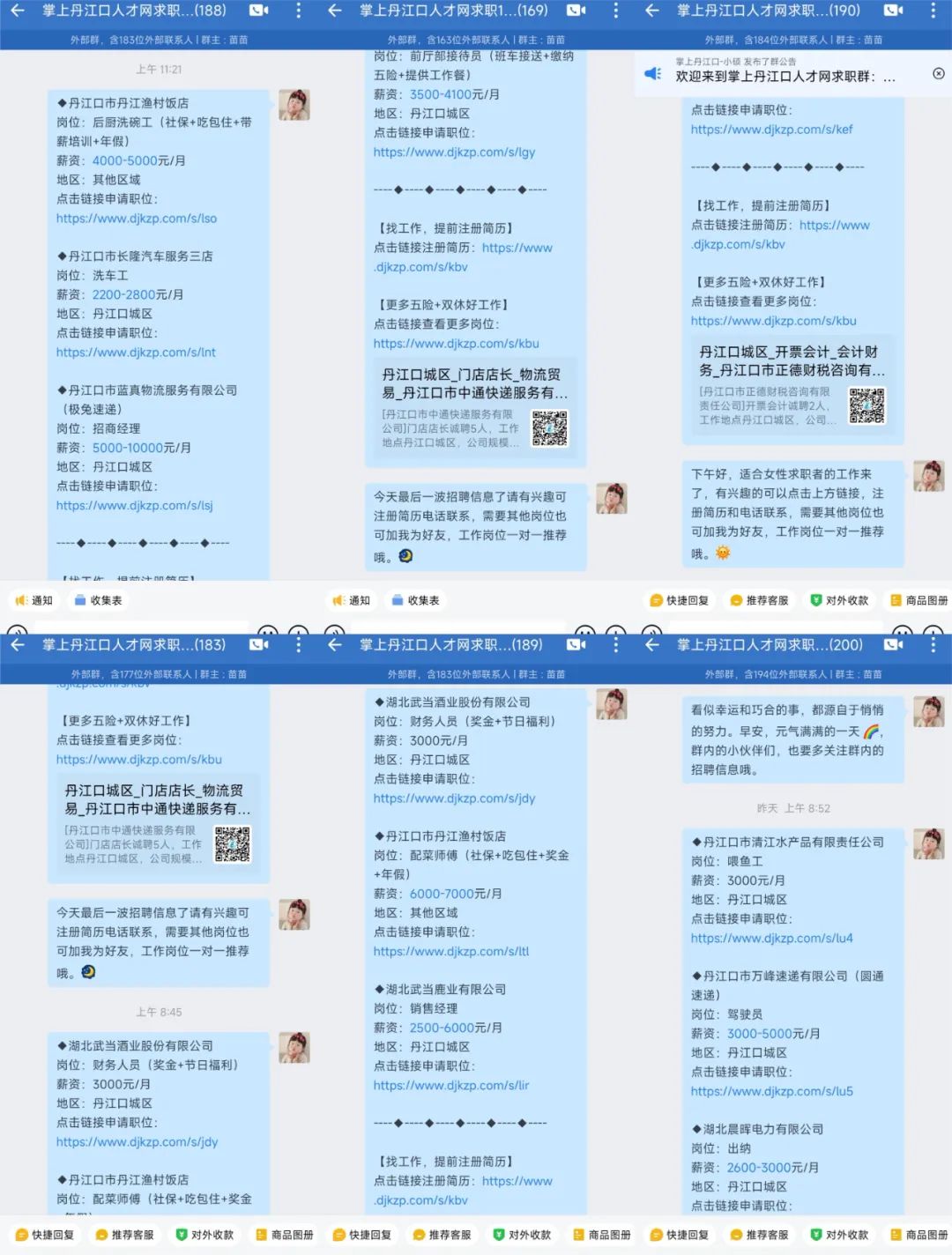 【免费找工作】@丹江口人！你需要的工作这里都有！赶紧进群查看~