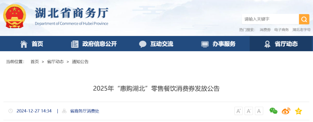 湖北消费券来了！
