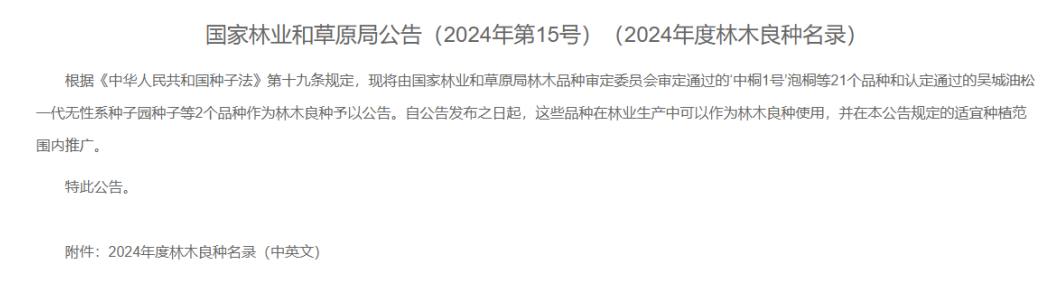 丹江口这两个品种入选国家名单！