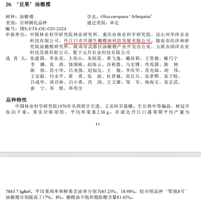 丹江口这两个品种入选国家名单！