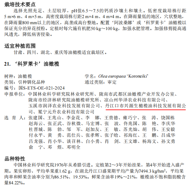 丹江口这两个品种入选国家名单！