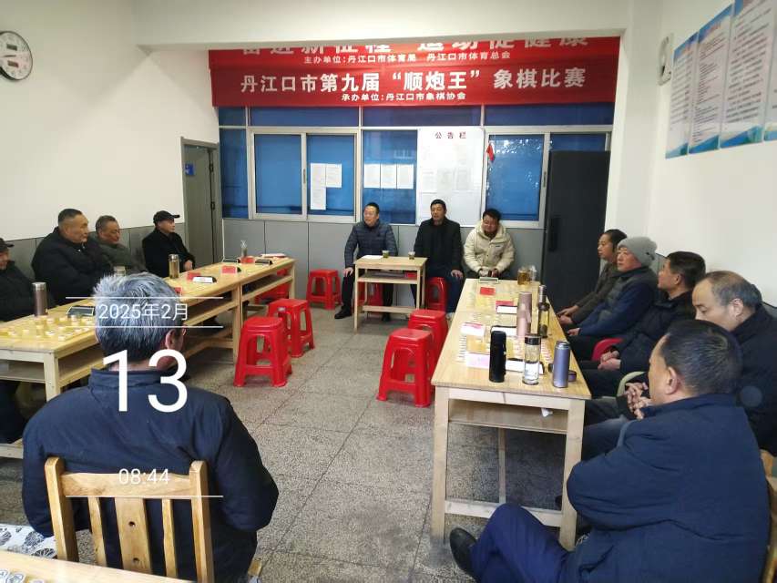 丹江口市第九届“顺炮王”比赛圆满收官，棋手竟逐展风采。