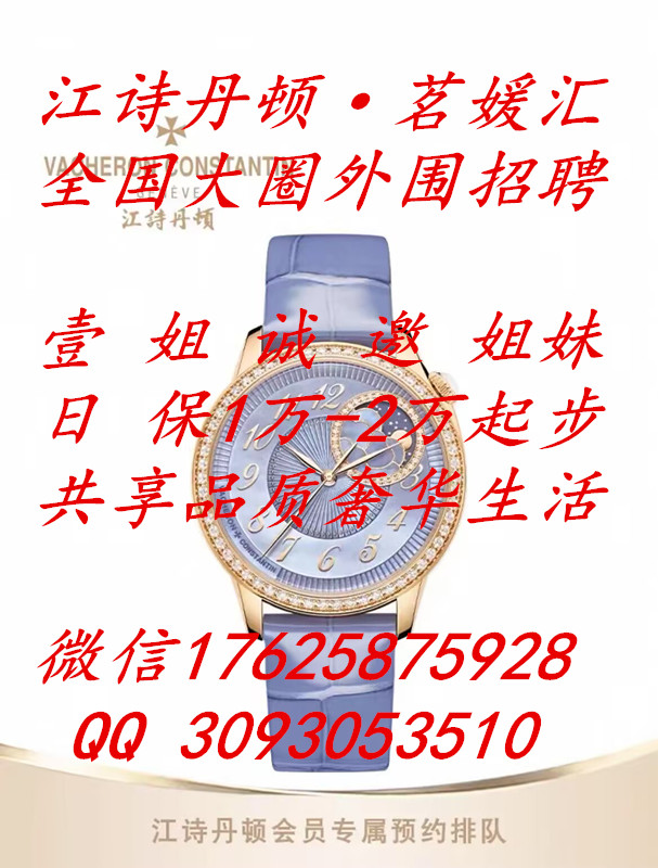 全国哪里招聘大圈外围-壹姐团队诚邀-日保2万-奢华顶级圈层-商界精英客户-共享财富尊荣
