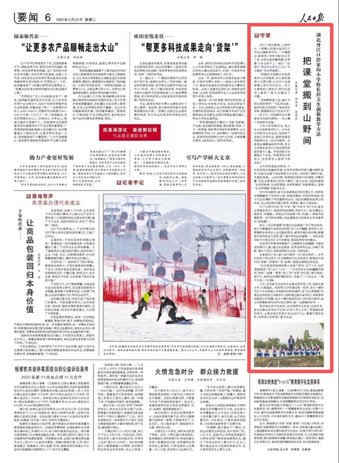 人民日报点赞湖北这位乡村小学校长