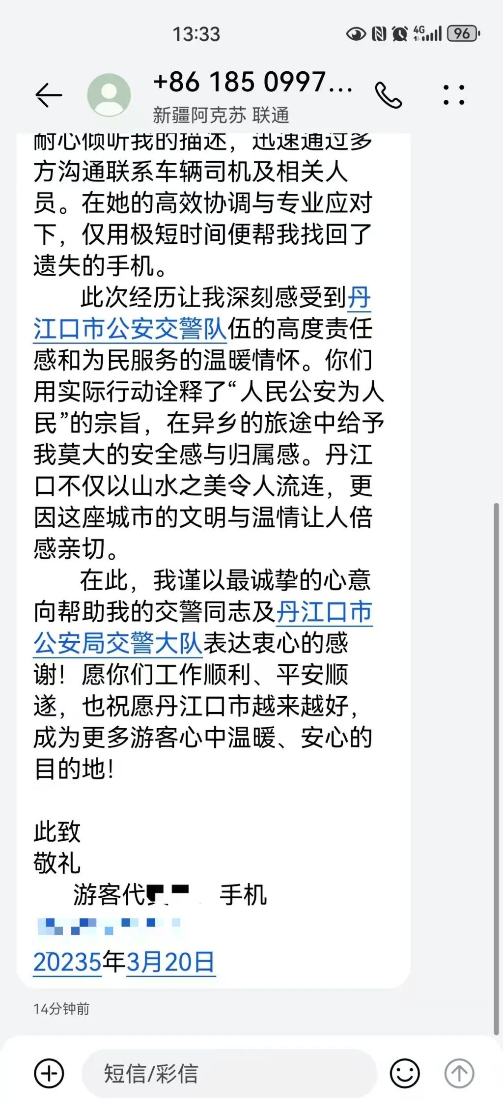 仅用20分钟帮忙找回手机 游客赞誉丹江口警方“热情又高效”