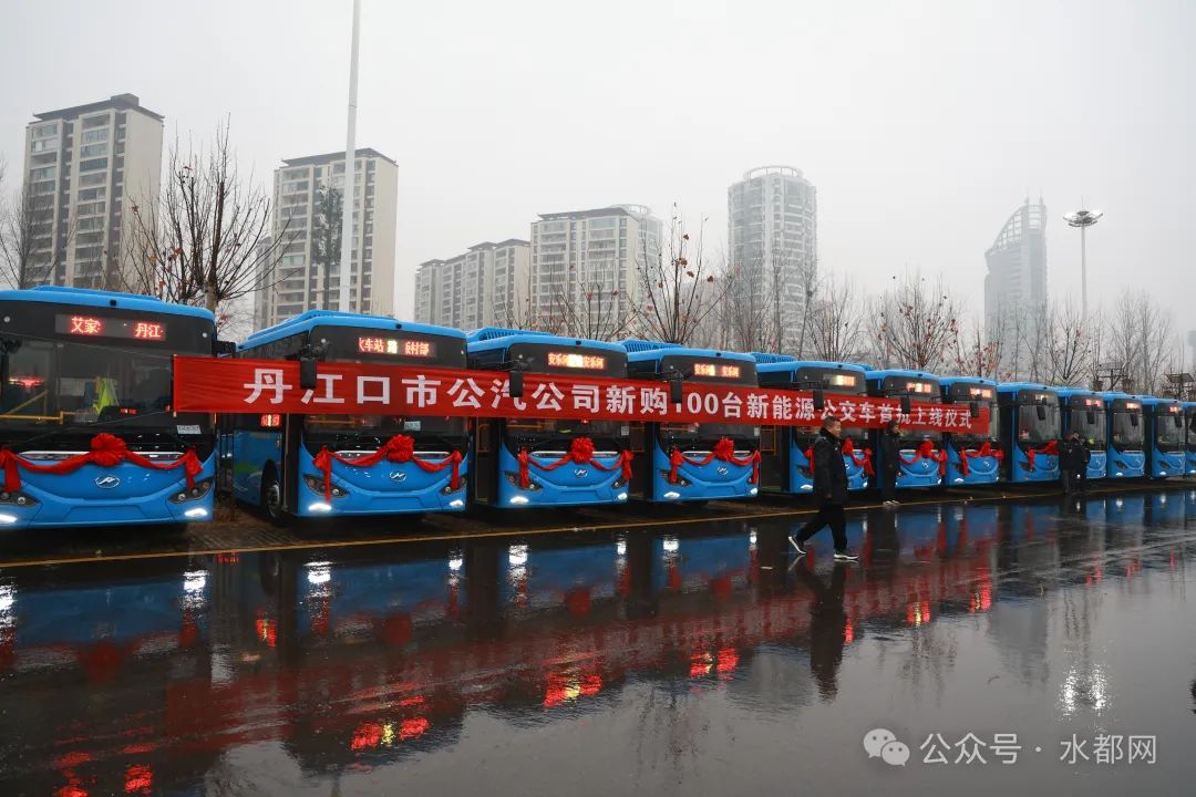 丹江口100台新购置新能源公交车正式启用