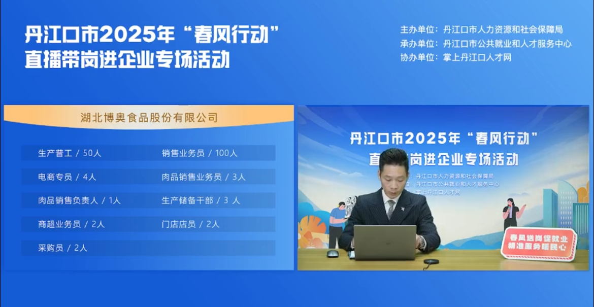200+个岗位！今天下午丹江口这场直播招聘会圆满收官！