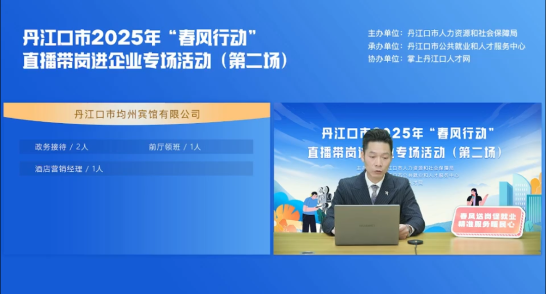 今天下午，丹江口这场直播带岗招聘会圆满收官！看看有没有你心仪的岗位~
