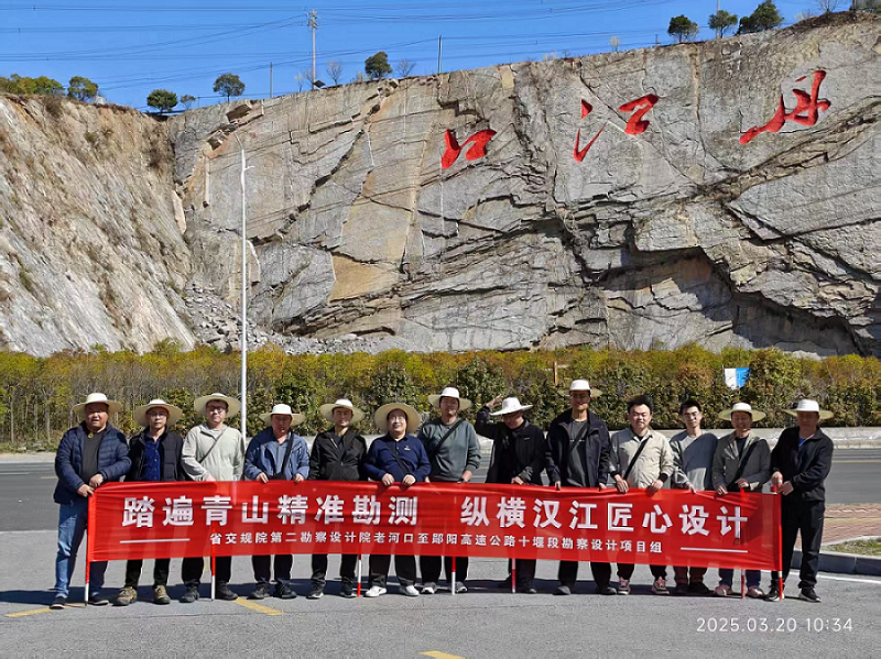 汉江北高速公路十堰段勘察设计项目组进驻丹江口市