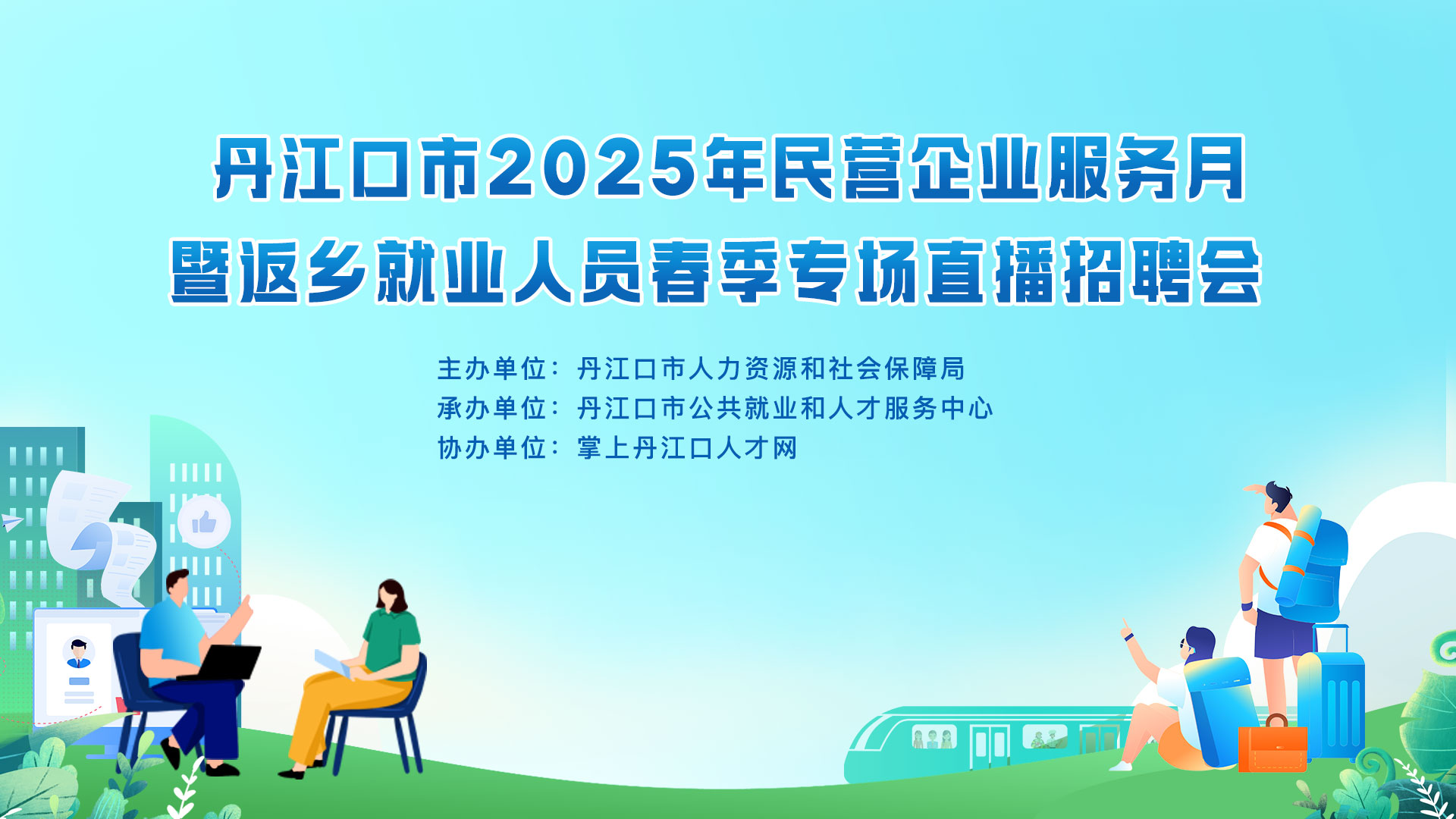 明天下午3点，这场直播带岗招聘会来啦，择业青年看过来！