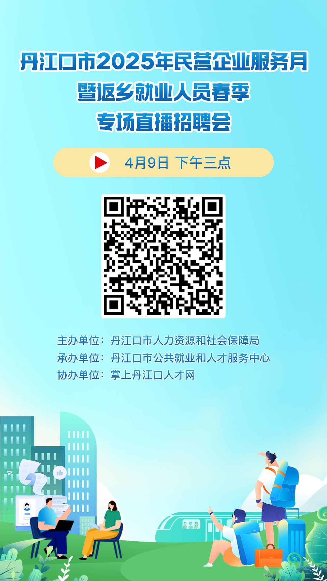 明天下午3点，这场直播带岗招聘会来啦，择业青年看过来！
