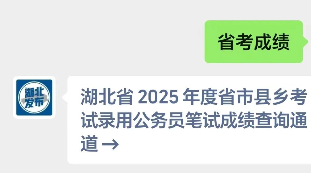 省考成绩公布！查分通道→