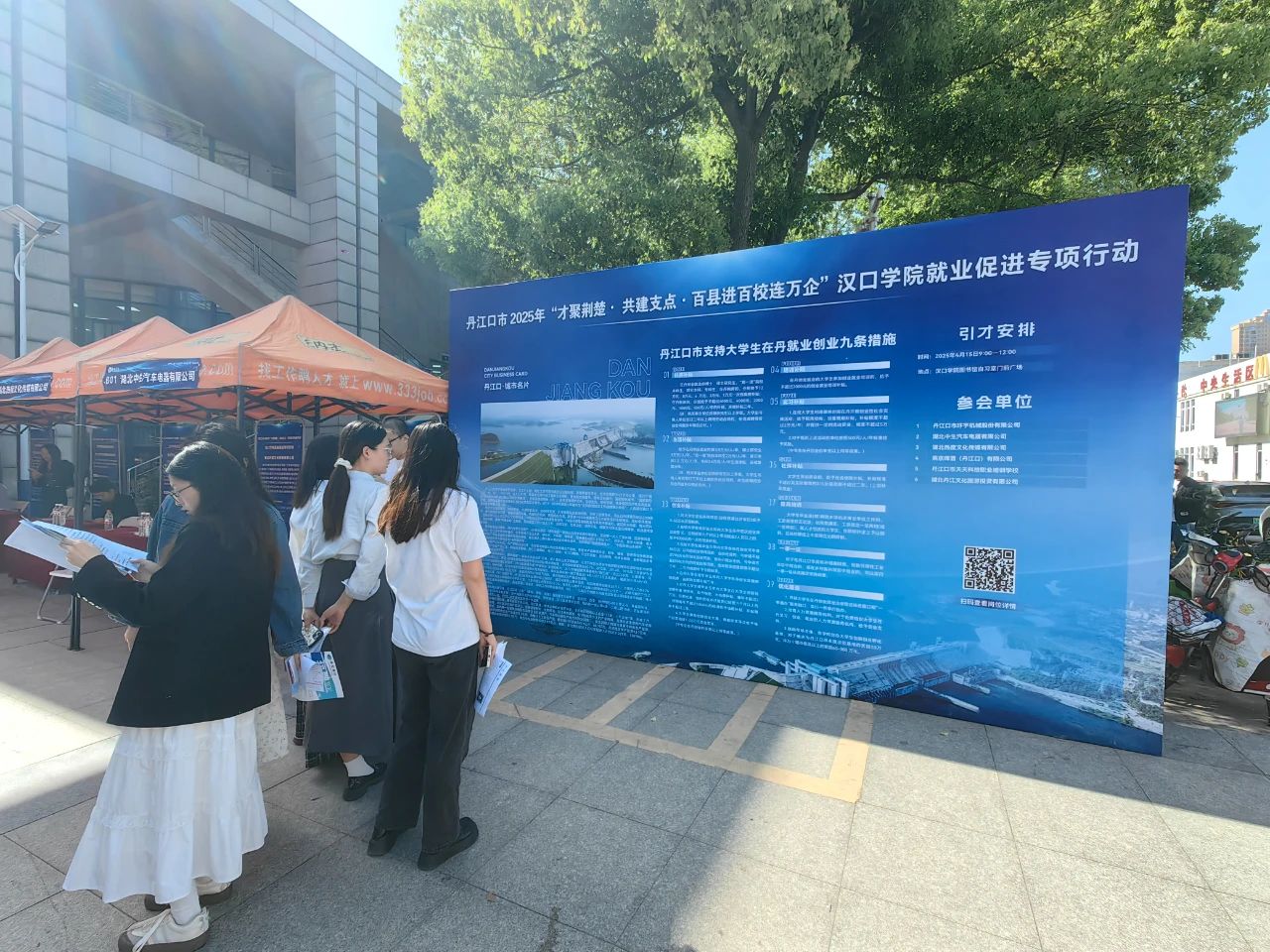 丹江口市2025年“才聚荆楚·共建支点·百县进百校联万企”就业促进专项行动圆满成功！