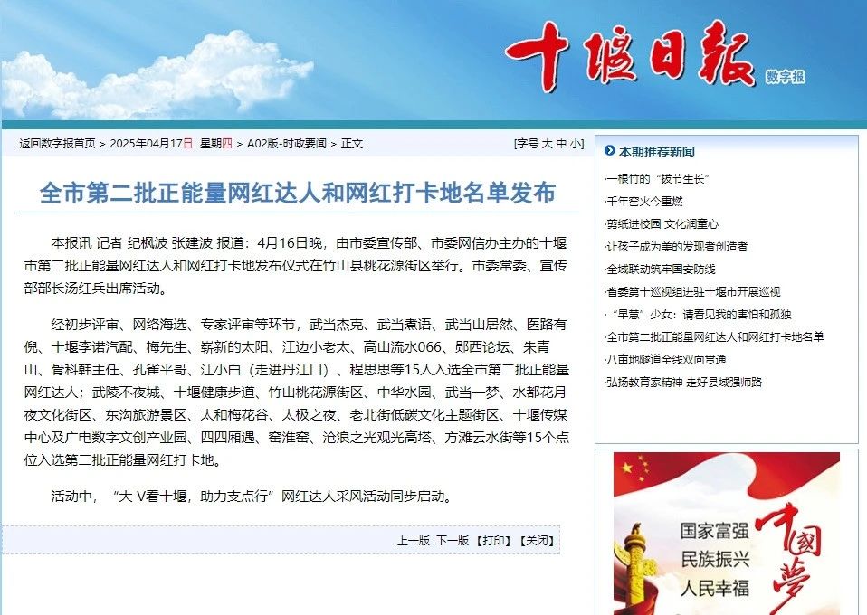 喜报！丹江口2人2景区上榜