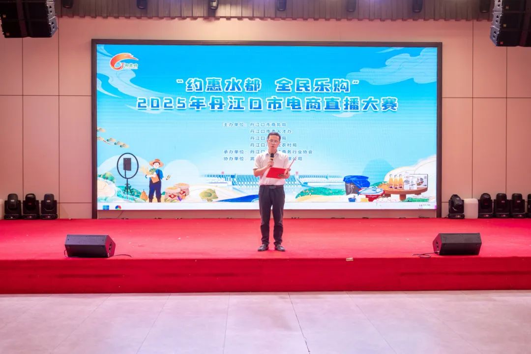 2025年丹江口市电商直播大赛圆满落幕！一二三等奖名单出炉~