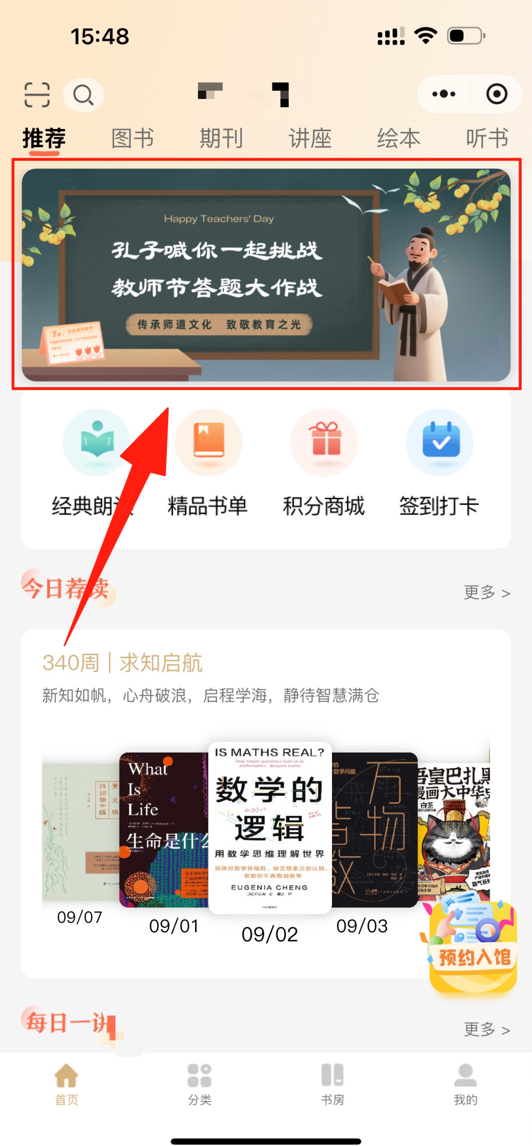 这个教师节，丹江口市图书馆带你穿越千年，与孔子“切磋”答题！​