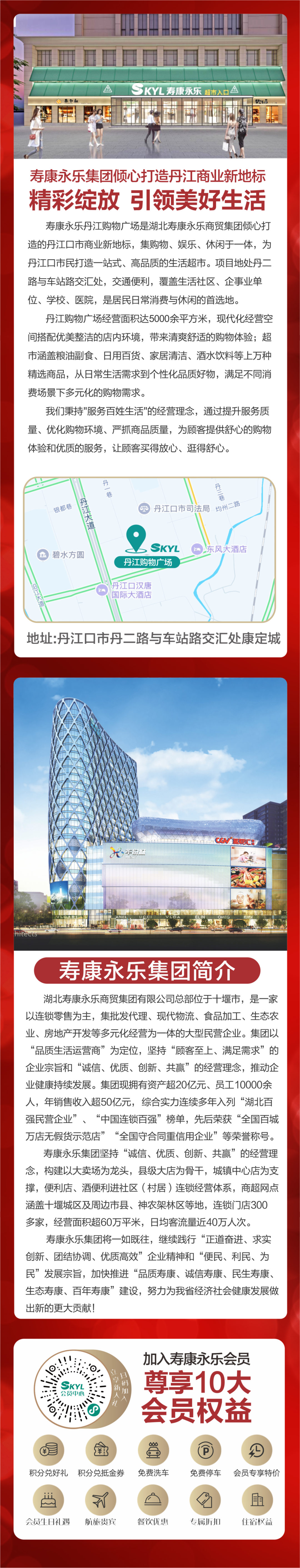 倒计时三天！丹江购物广场10月1日璀璨开幕~精彩绽放 引领美好生活……