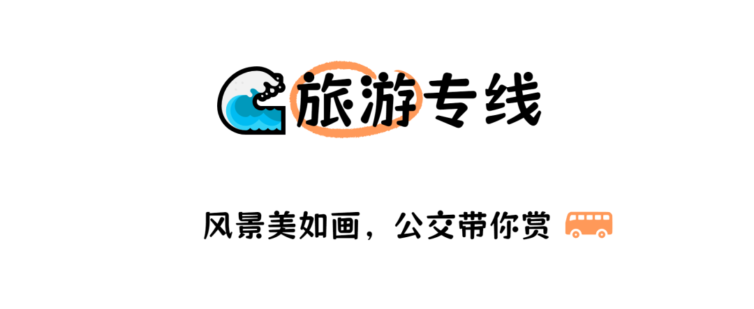 十一不想开车？公交线路帮你直达热门地，省时又省力！