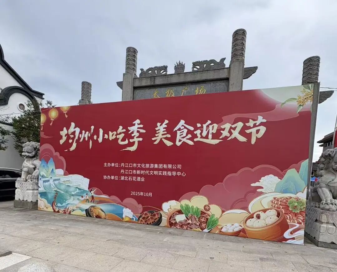 今晚19:00！丹江口均州老街“美食迎双节”活动来啦~美食+演出+抽奖全开