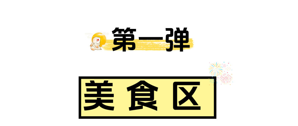 今晚19:00！丹江口均州老街“美食迎双节”活动来啦~美食+演出+抽奖全开