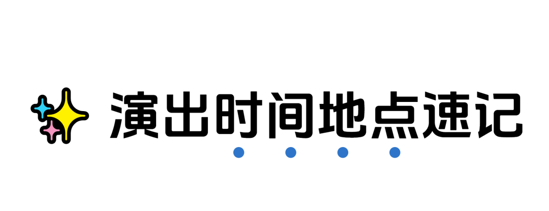 10月10日下午3点！荆楚“红色文艺轻骑兵”空降丹江口！这份超强演出攻略快收好