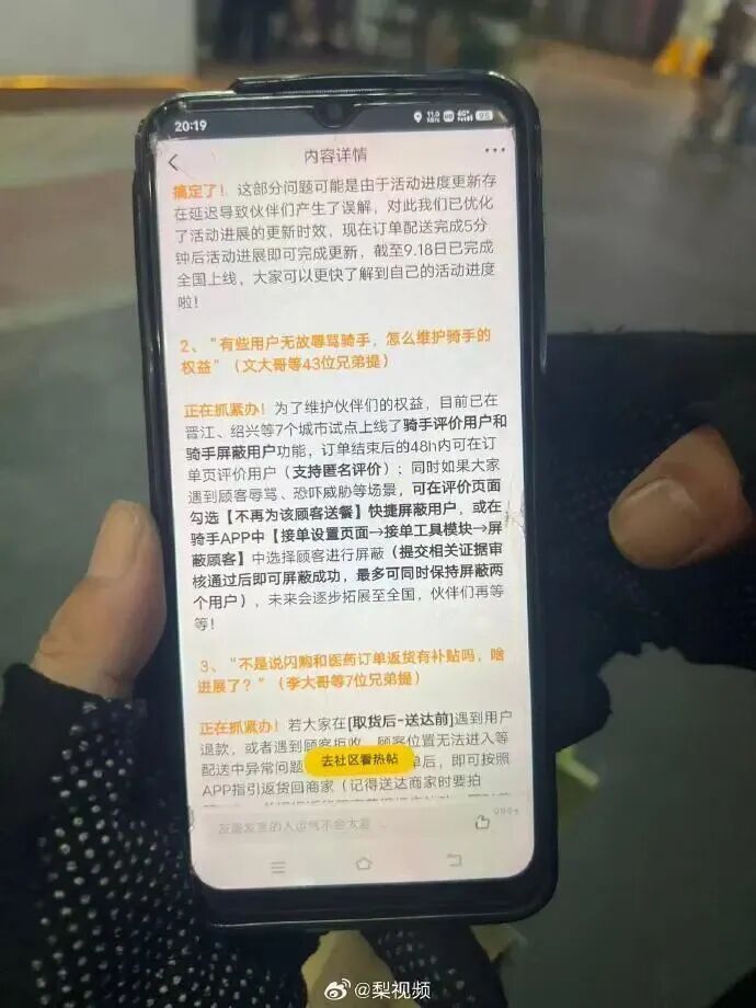 骑手也能屏蔽顾客了？外卖平台新功能上线，已在多个城市试点