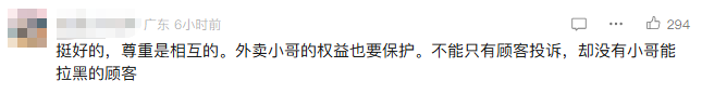 骑手也能屏蔽顾客了？外卖平台新功能上线，已在多个城市试点