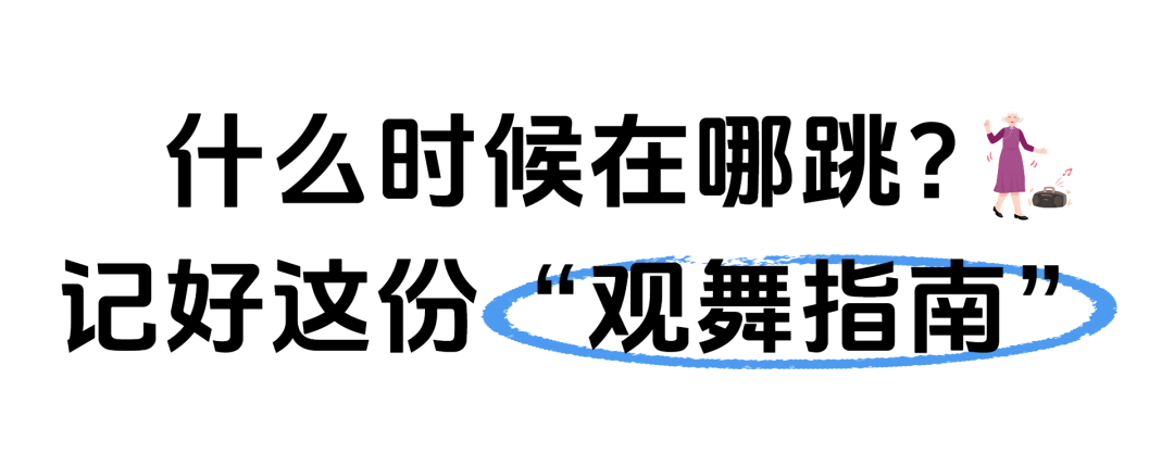 丹江口将要“舞”力全开！这场广场舞盛宴邀您共赏~