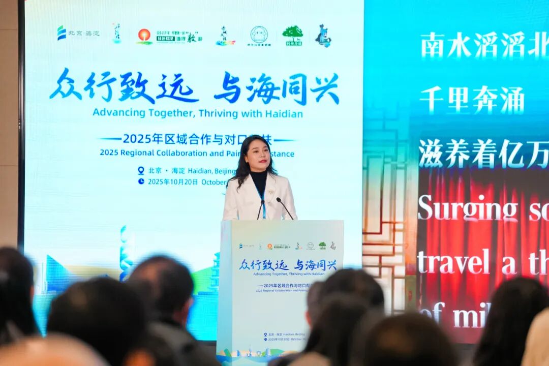 丹江口文旅亮相海淀推介会 借对口协作绘发展新篇