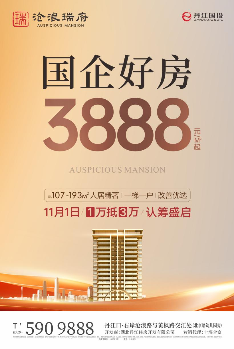 3888元/㎡起！11月1日，沧浪瑞府1万抵3万认筹盛启！