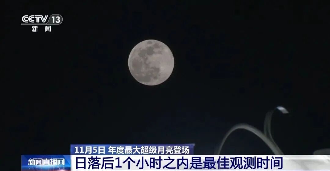 就在今晚，本年度最大的“超级月亮”要来啦！