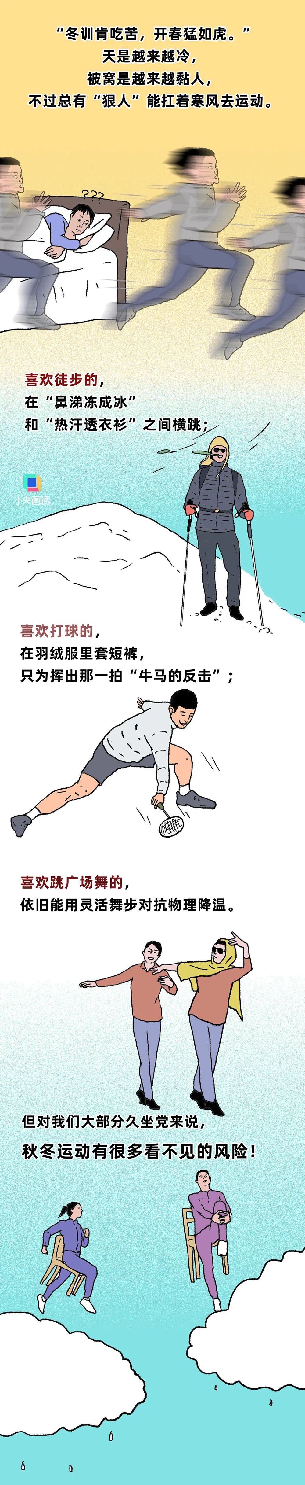 听劝！秋冬别瞎练，这些运动有想象不到的风险
