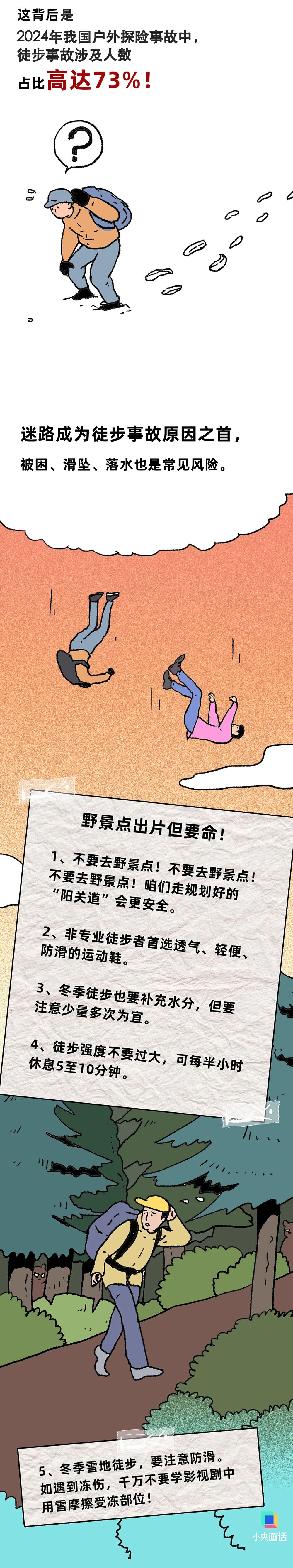 听劝！秋冬别瞎练，这些运动有想象不到的风险
