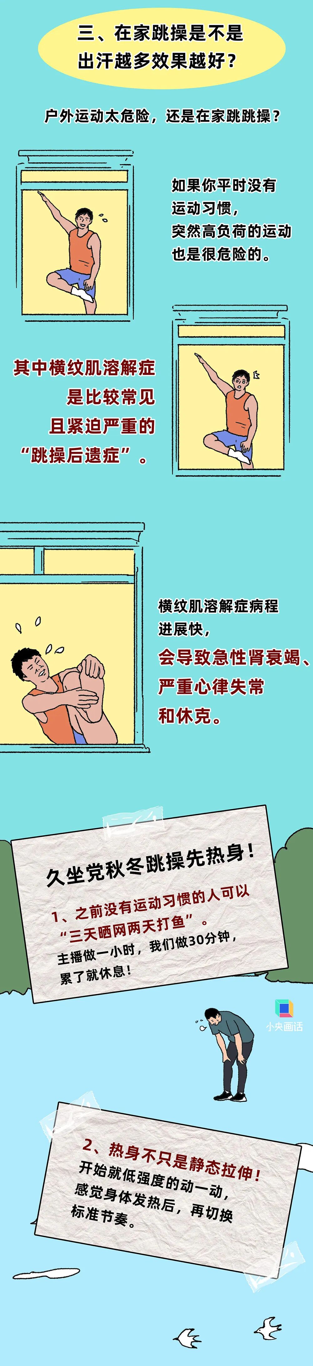 听劝！秋冬别瞎练，这些运动有想象不到的风险