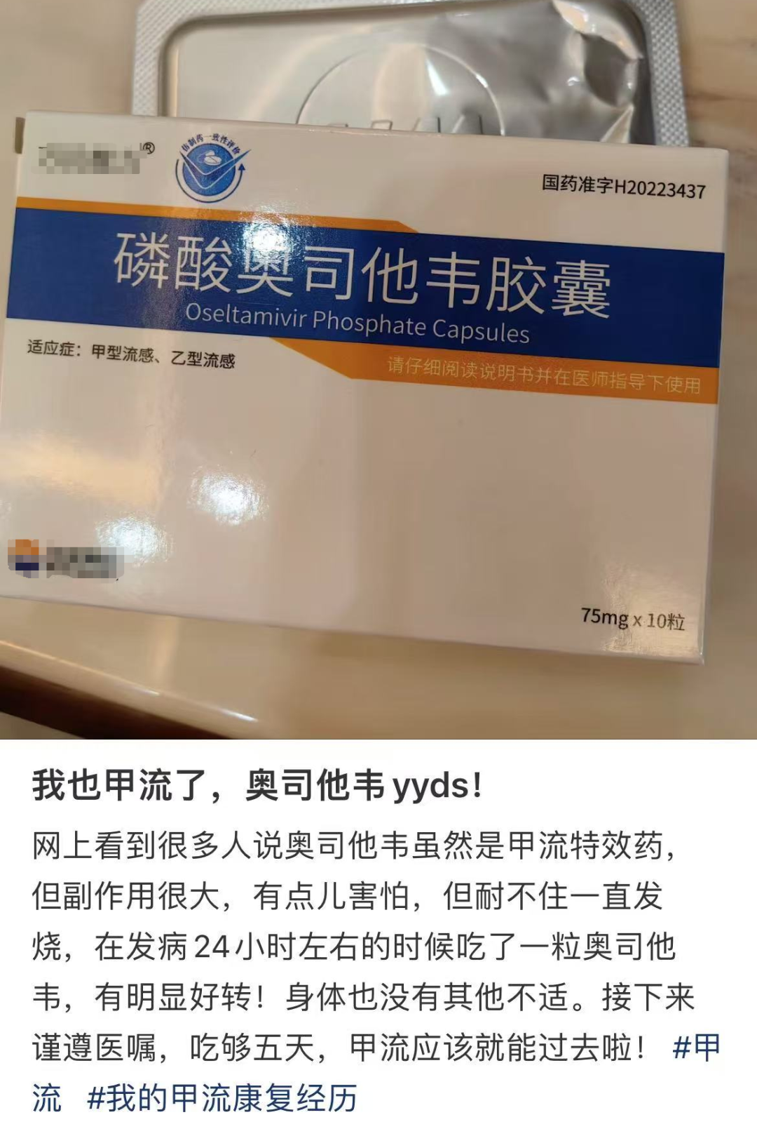 流感高发期来了！这款药别乱用→