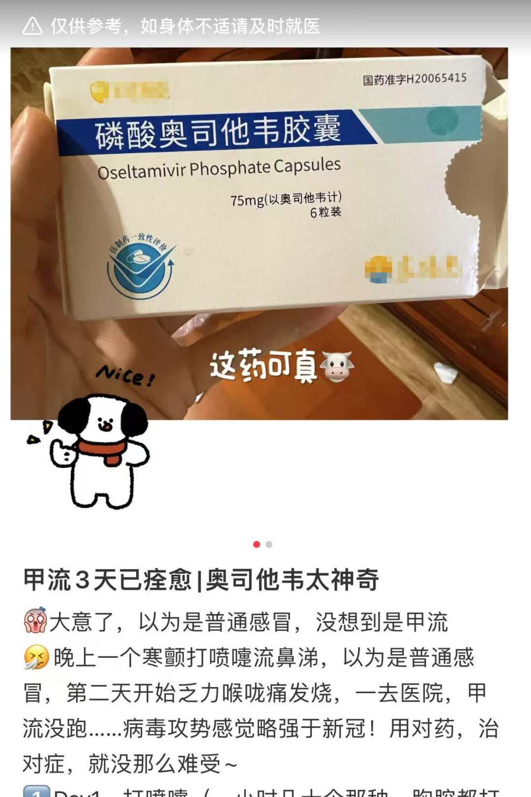 流感高发期来了！这款药别乱用→