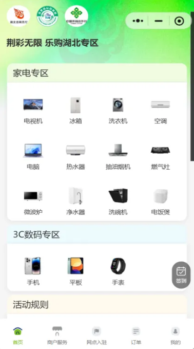 当日有效！湖北亿元消费补贴活动来啦，单件最高省1000元！