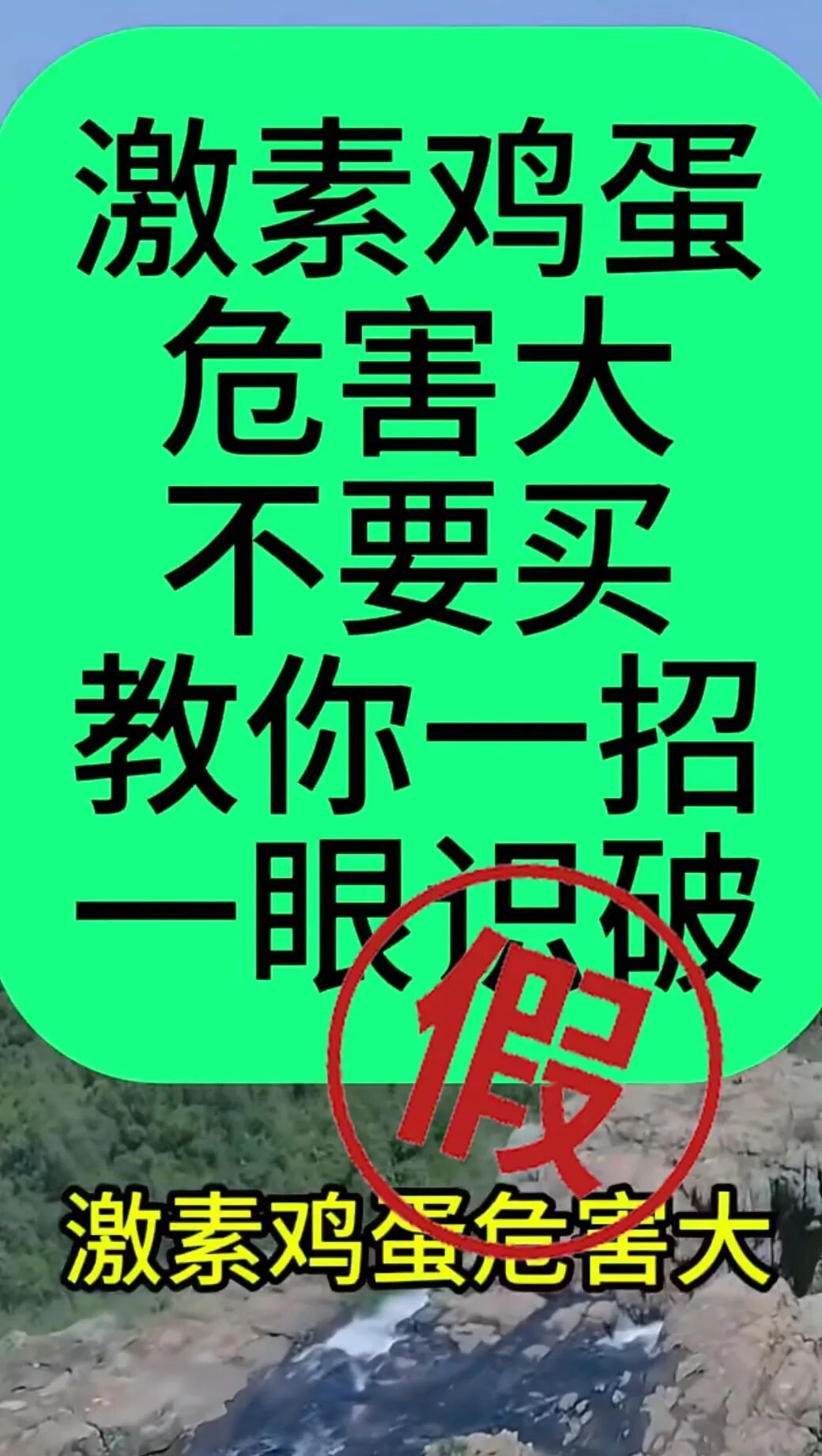 致癌的“激素鸡蛋”又来了？真相如何，记者调查→
