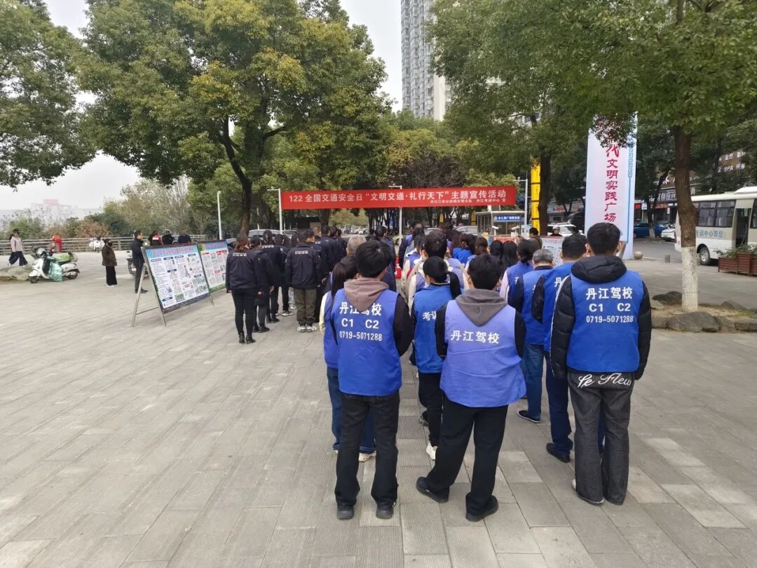 丹江口公安开展第十四个122“全国交通安全日”活动