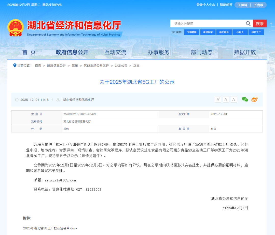 省级5G工厂！丹江口再+1