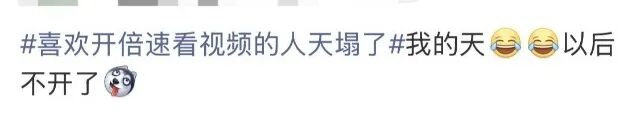 注意！看视频开倍速可能伤害大脑——
