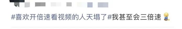 注意！看视频开倍速可能伤害大脑——