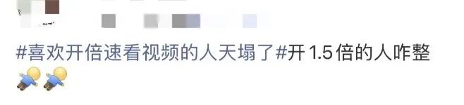 注意！看视频开倍速可能伤害大脑——