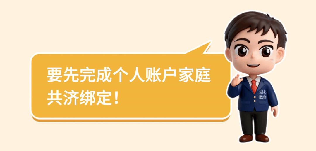 超详细！用医保个账为爷爷奶奶等近亲属交医保