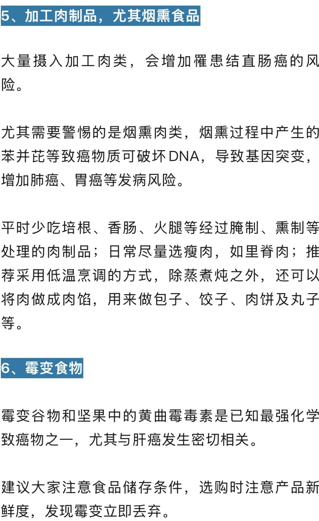 6种食物被证实“促癌”，很多人每天都在吃
