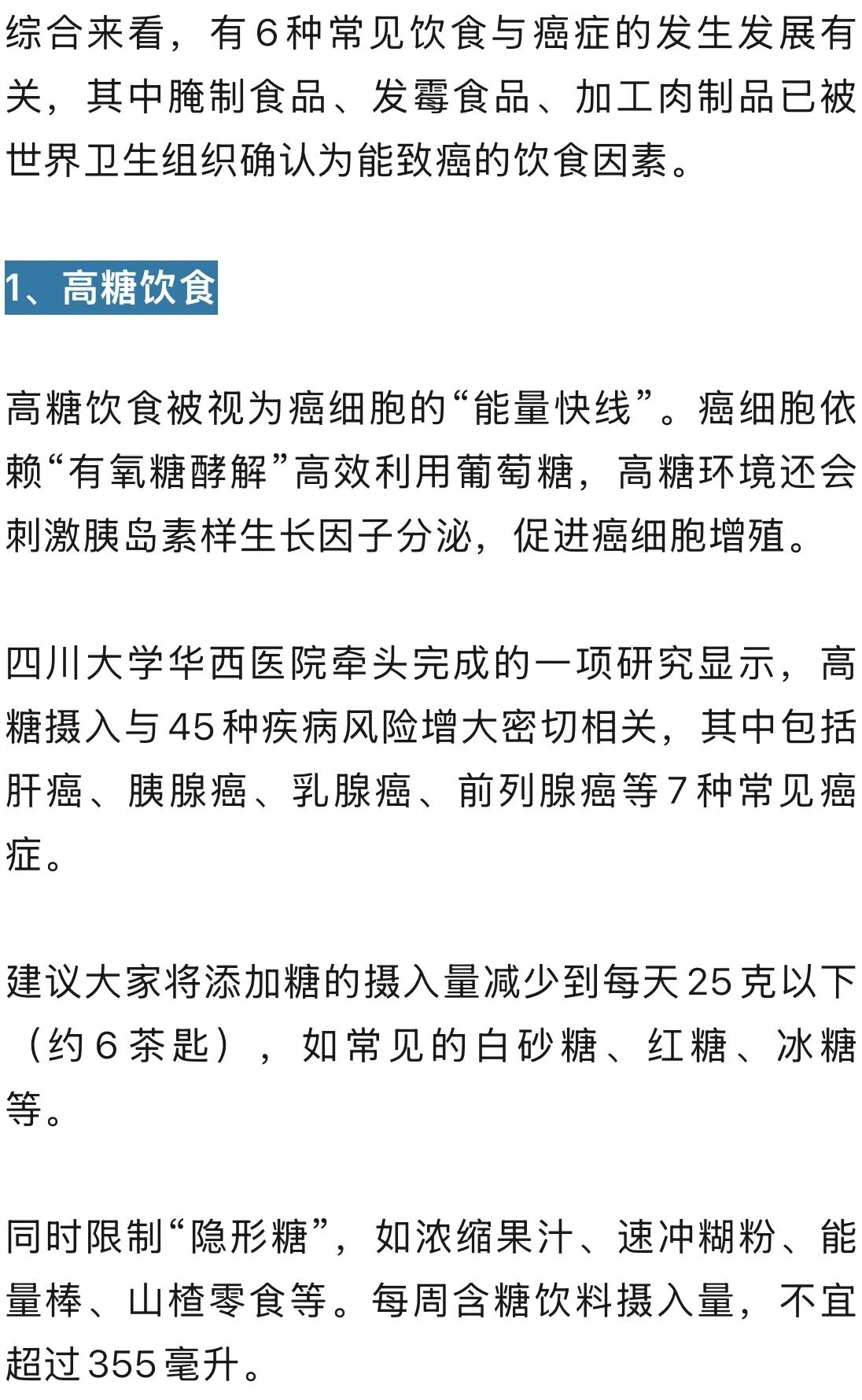 6种食物被证实“促癌”，很多人每天都在吃